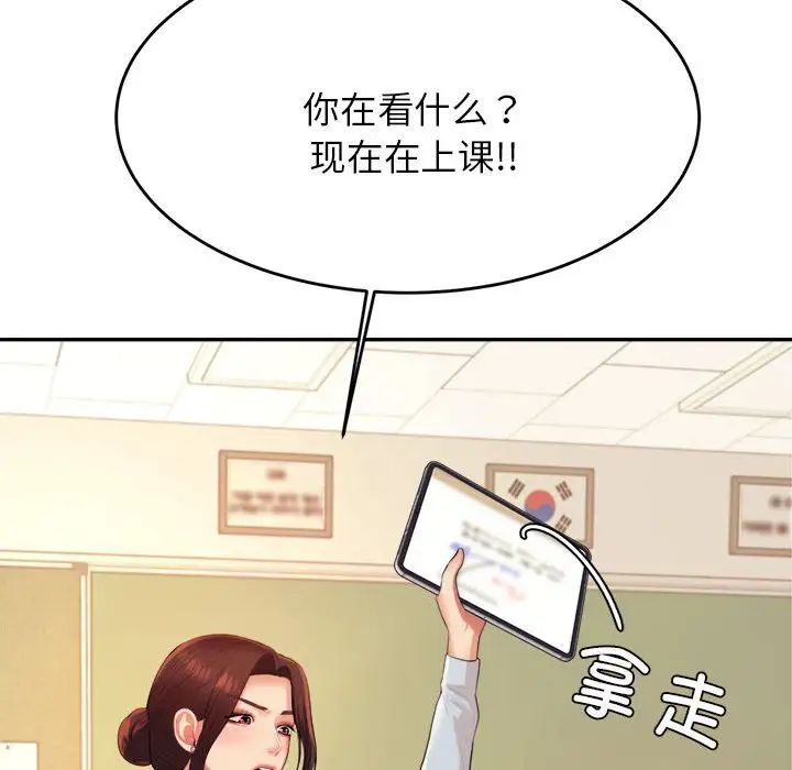 我的专属老师第6话