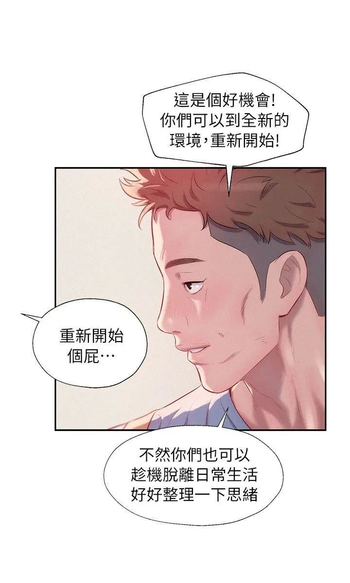 新生日记第42话-性爱影片