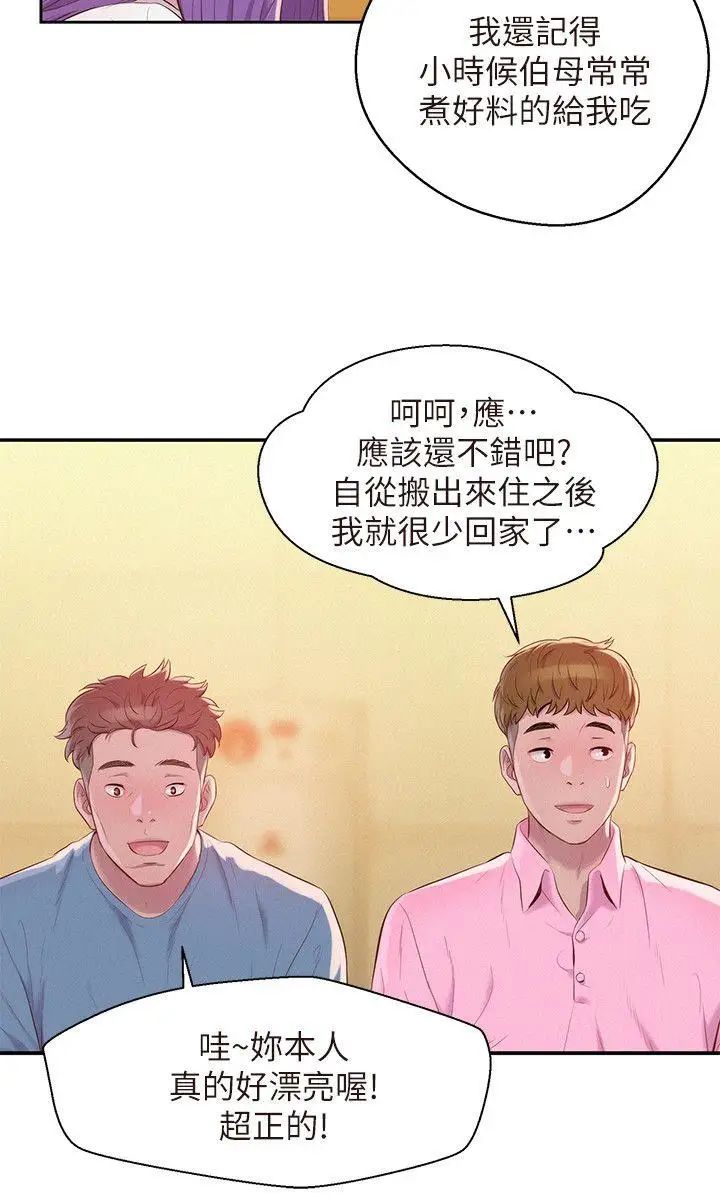 新生日记第43话-你有女朋友吗?