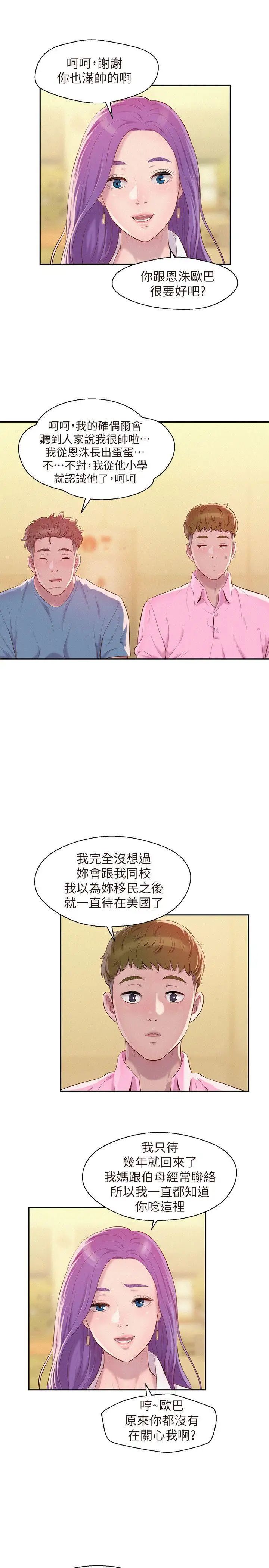 新生日记第43话-你有女朋友吗?