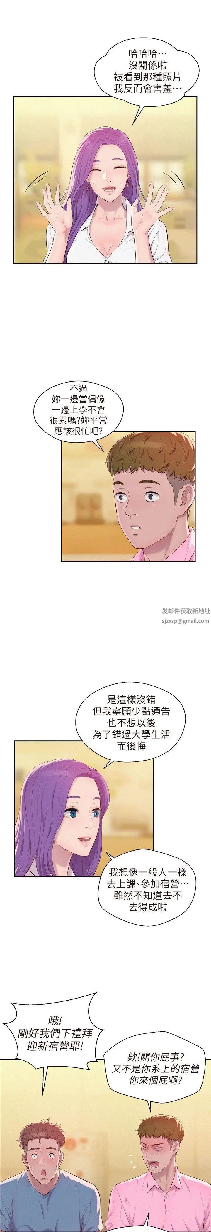新生日记第43话-你有女朋友吗?