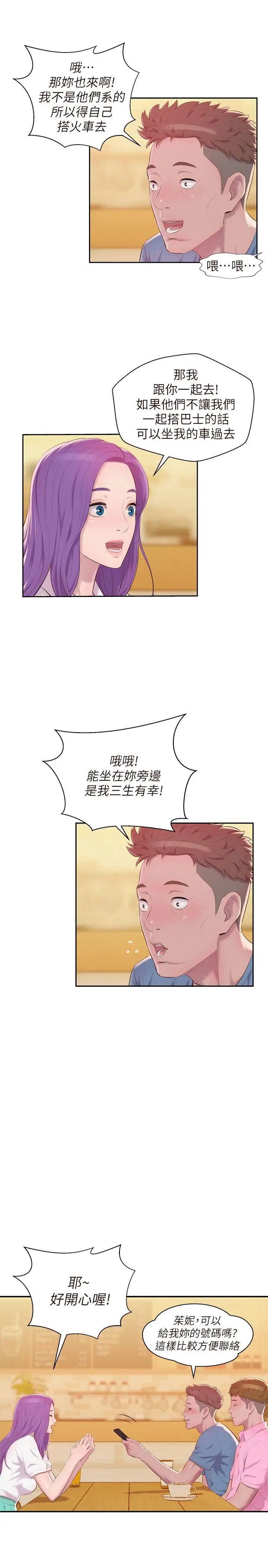 新生日记第43话-你有女朋友吗?