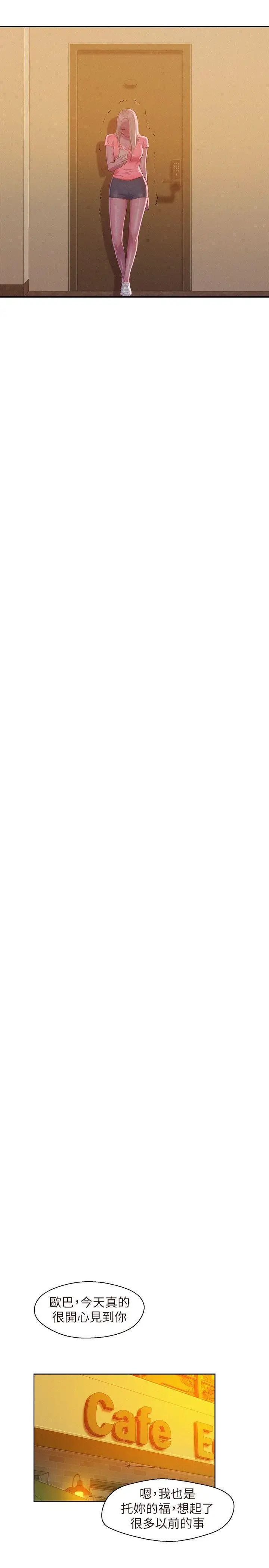 新生日记第43话-你有女朋友吗?