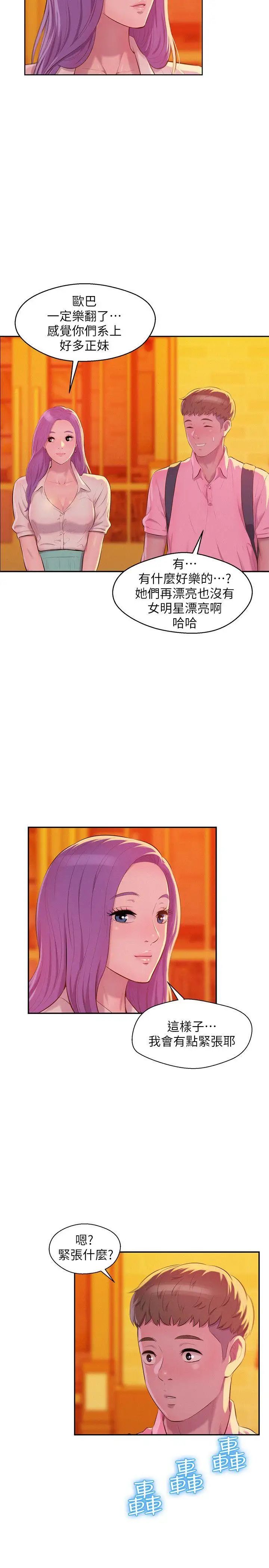 新生日记第44话-横刀夺爱