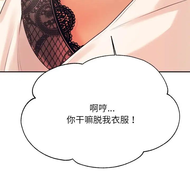 我的专属老师第6话