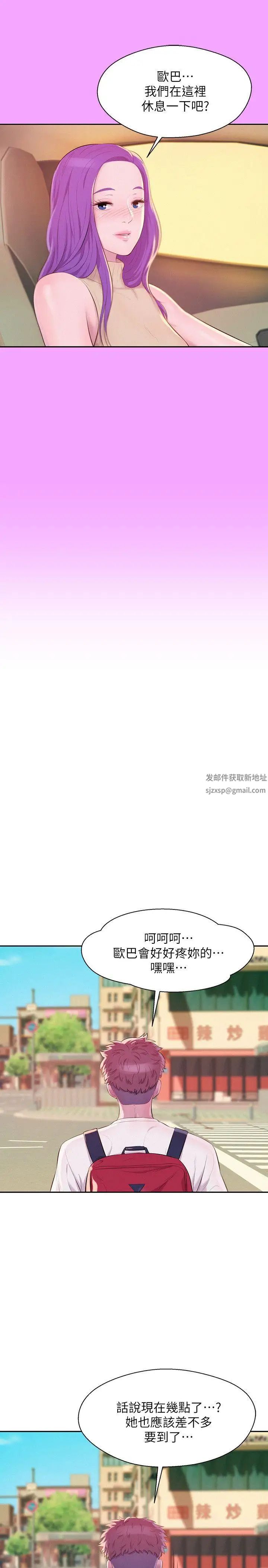 新生日记第44话-横刀夺爱