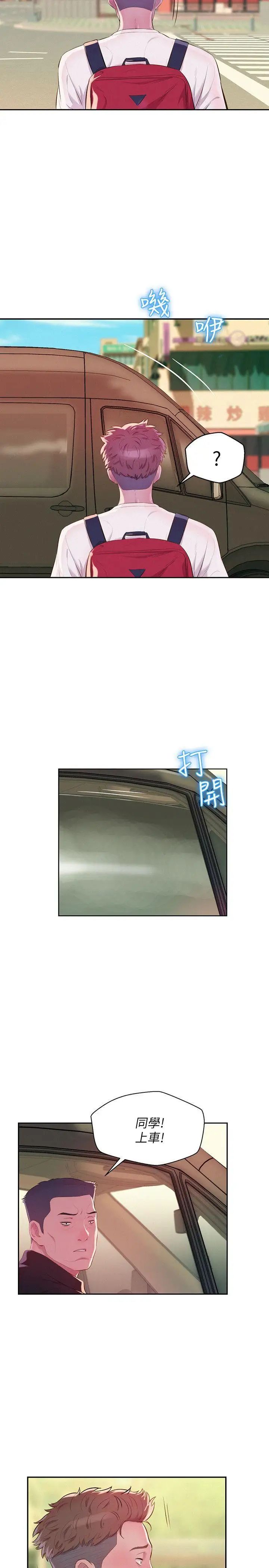 新生日记第44话-横刀夺爱