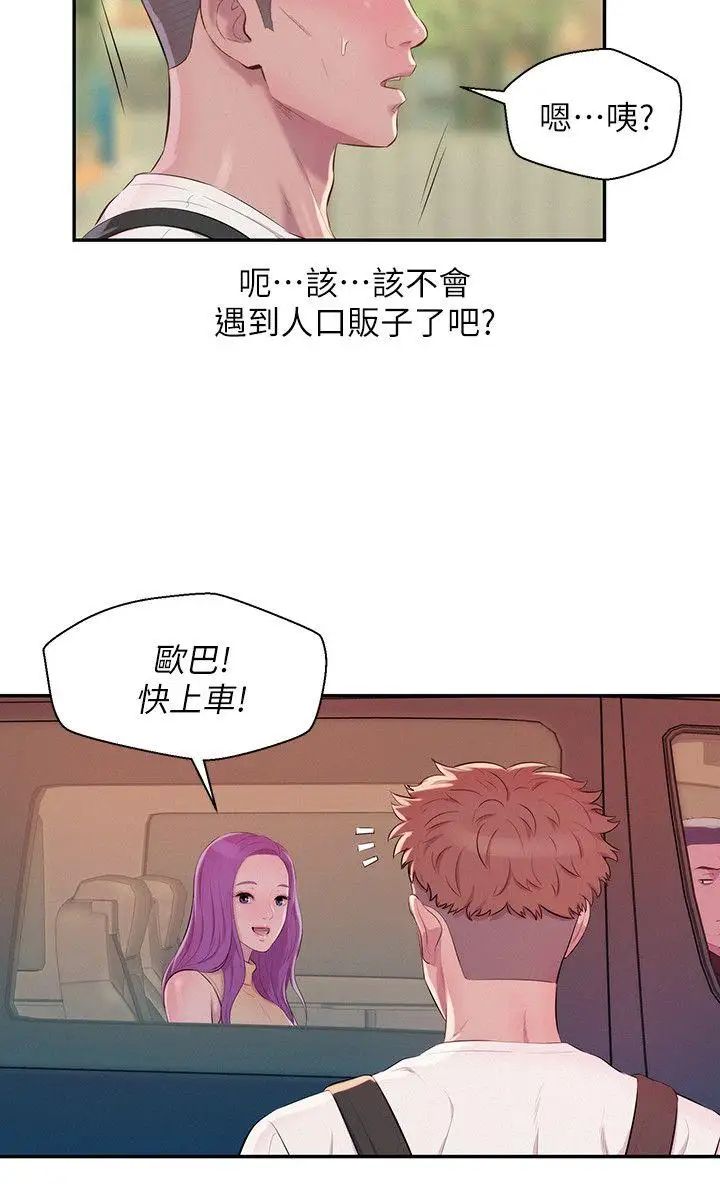 新生日记第44话-横刀夺爱