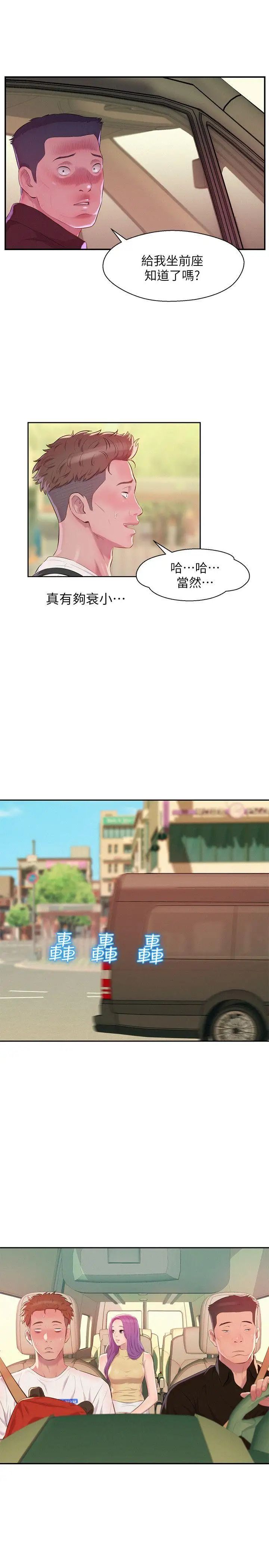 新生日记第44话-横刀夺爱