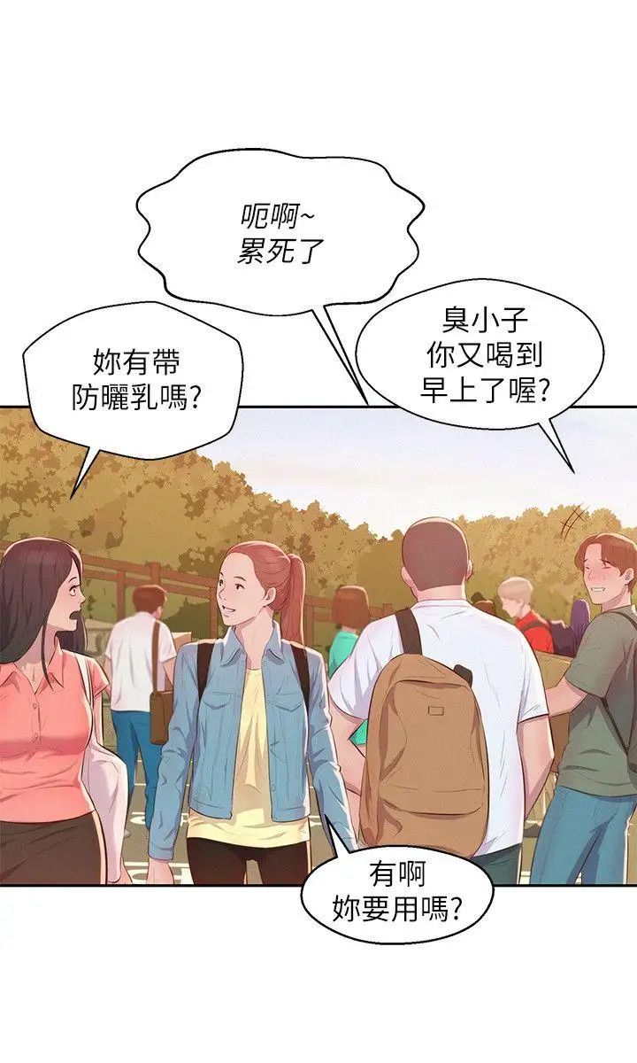 新生日记第44话-横刀夺爱