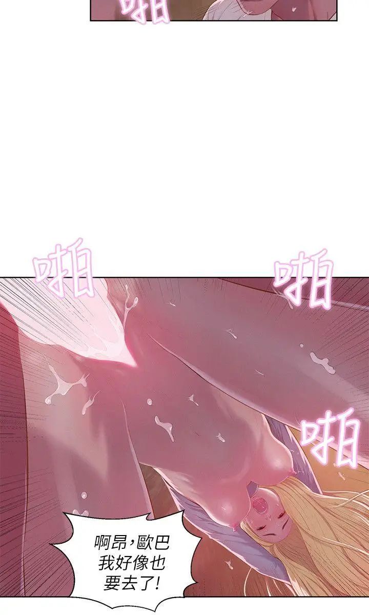 新生日记第46话-雅纯的诱惑