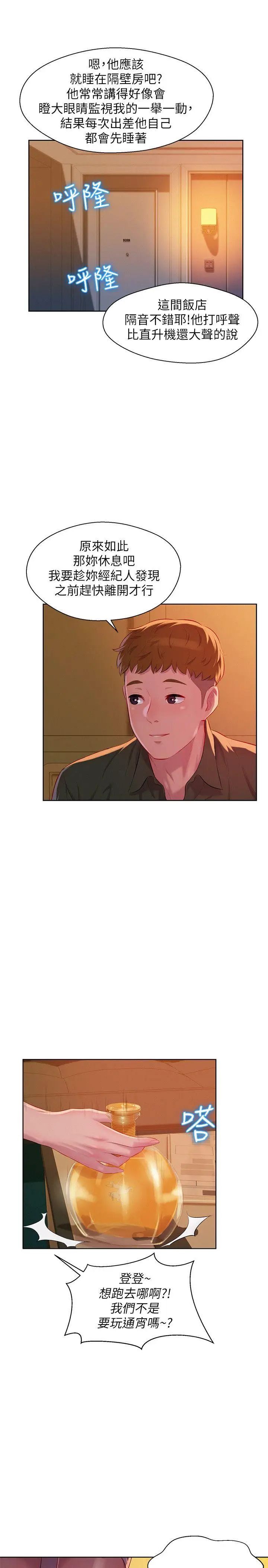 新生日记第46话-雅纯的诱惑