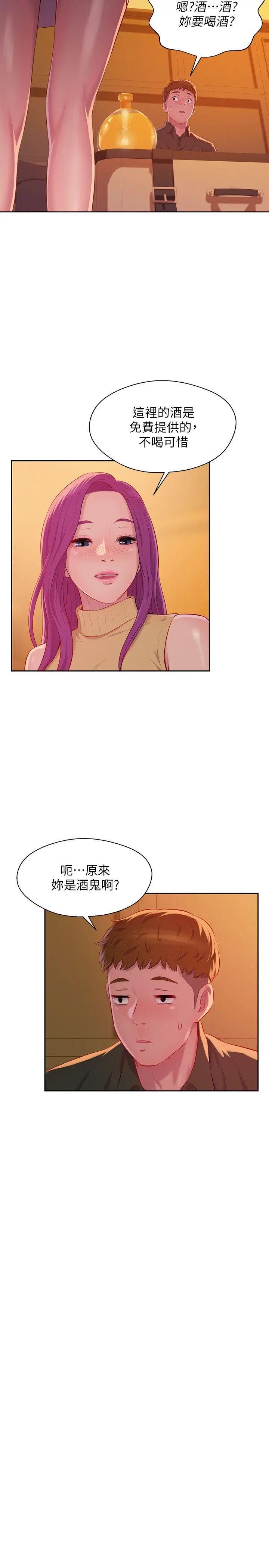 新生日记第46话-雅纯的诱惑