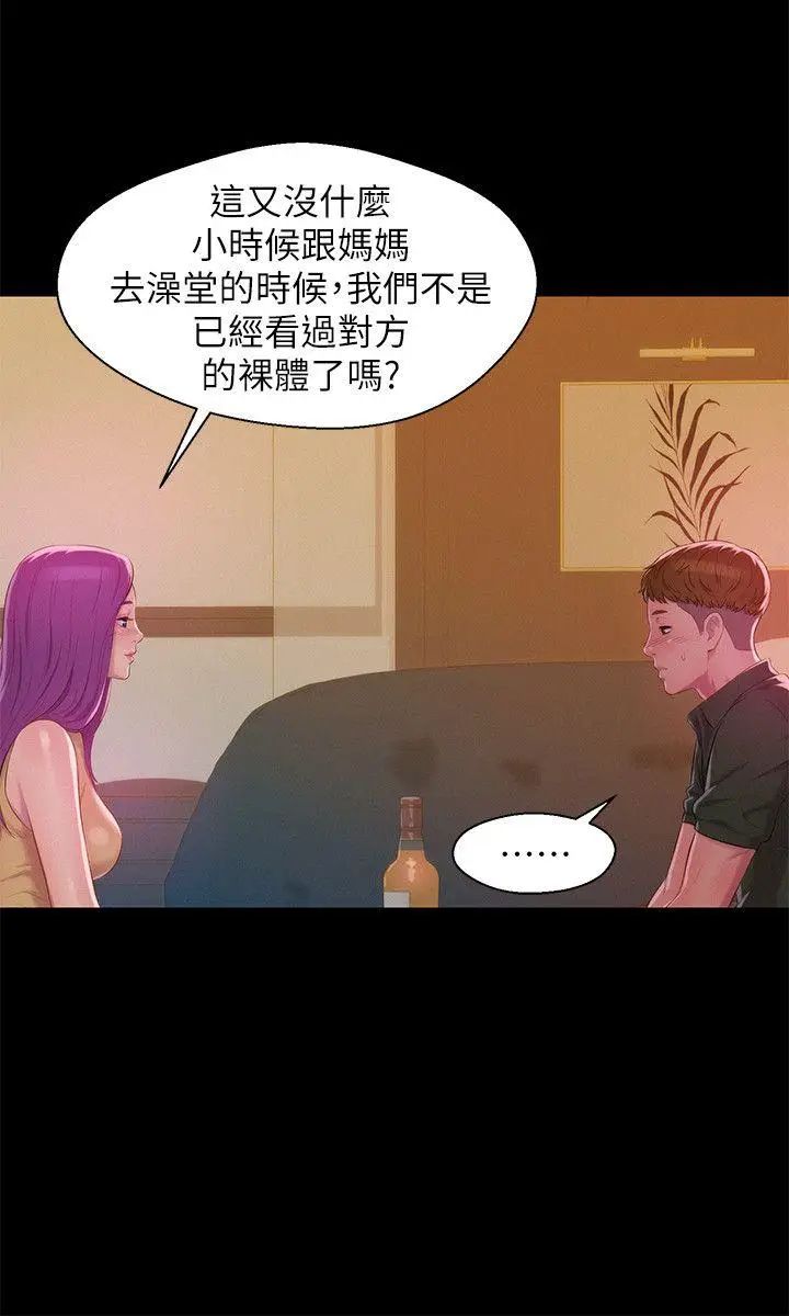 新生日记第47话-只要你愿意...