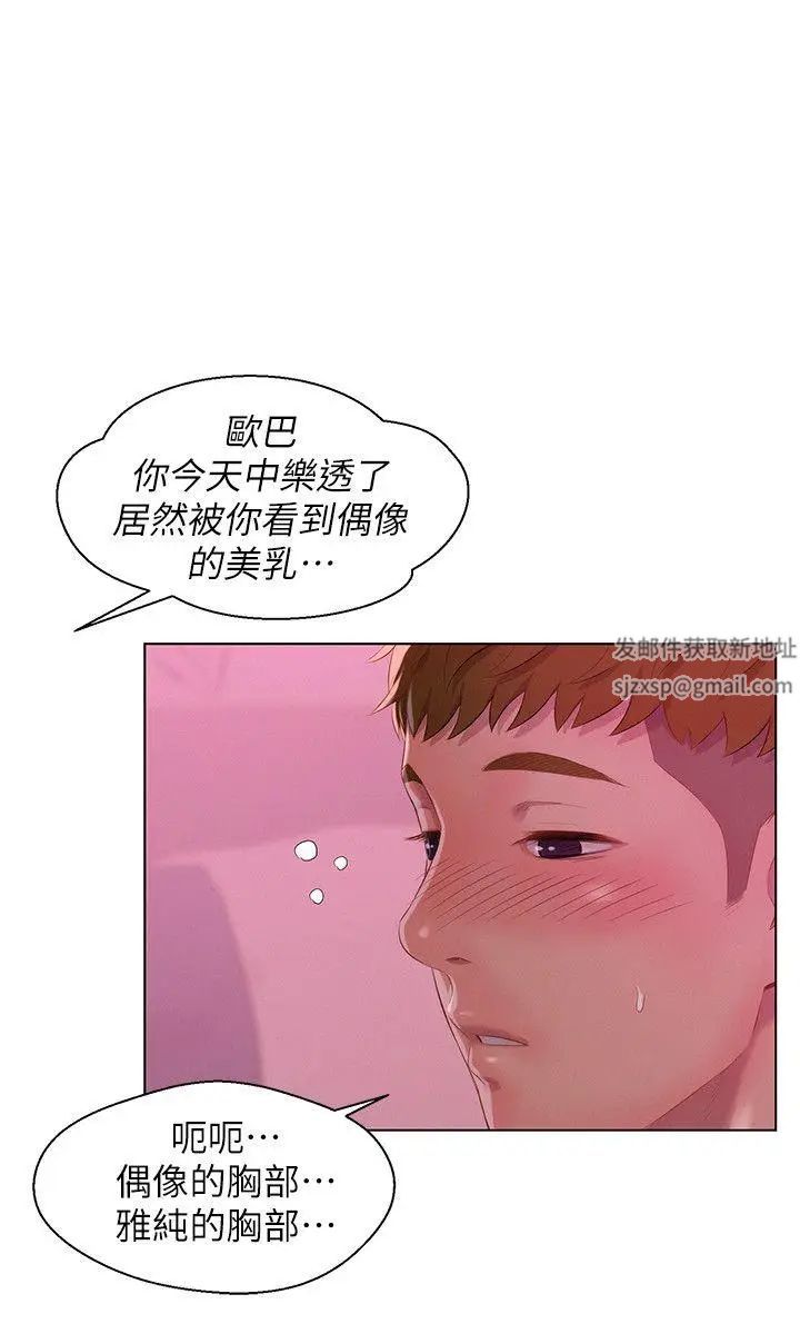 新生日记第47话-只要你愿意...