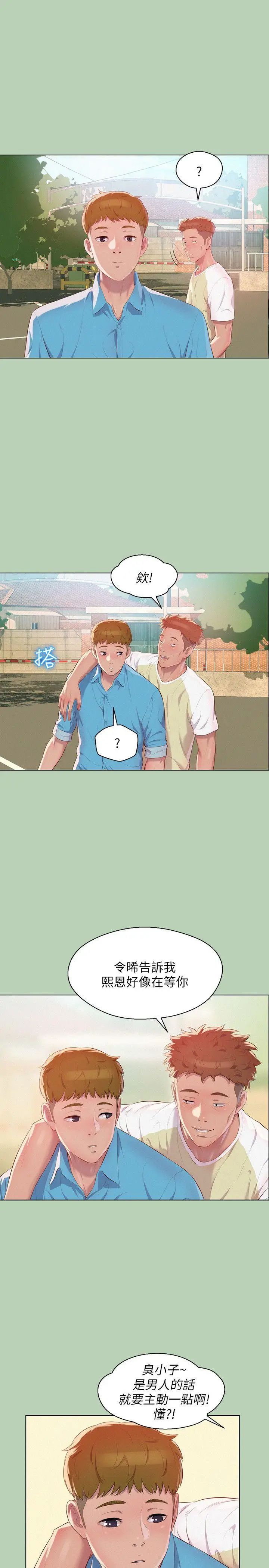 新生日记第48话-仁范和熙恩的过去