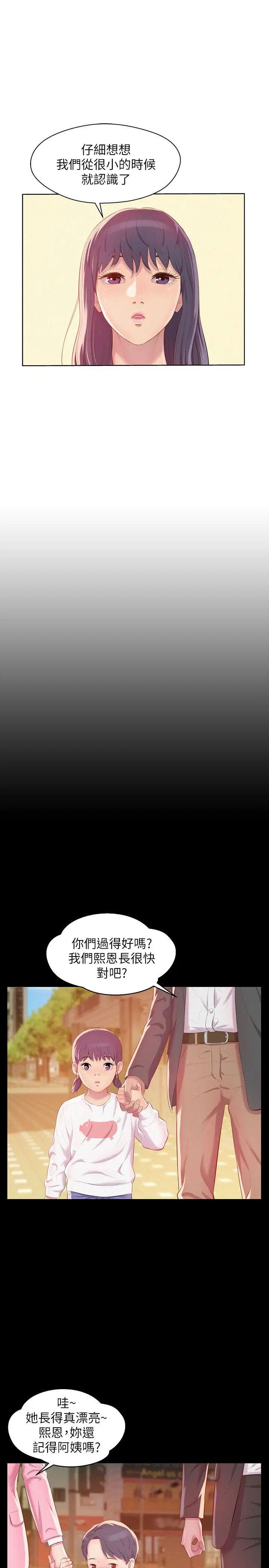 新生日记第48话-仁范和熙恩的过去