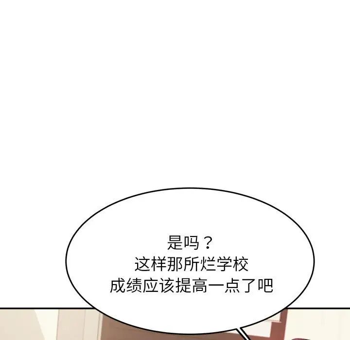 我的专属老师第7话