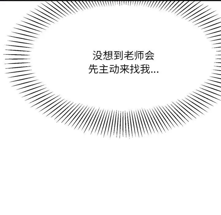 我的专属老师第7话