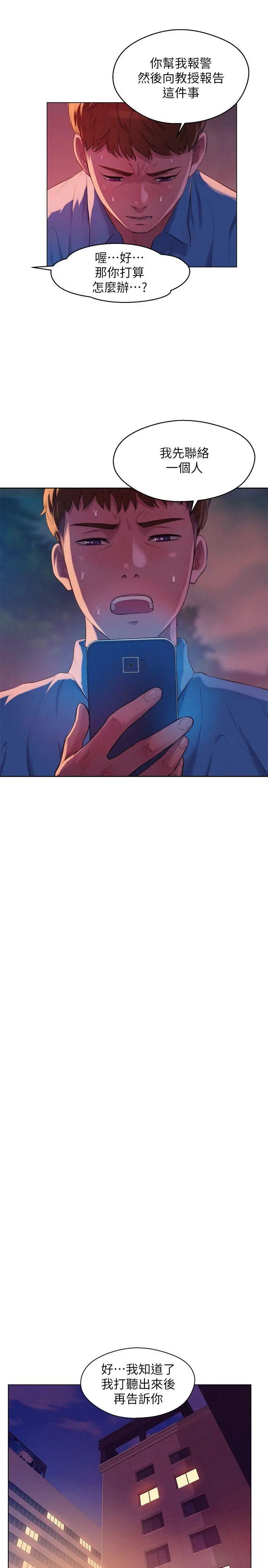 新生日记第50话-被扒光光的熙恩