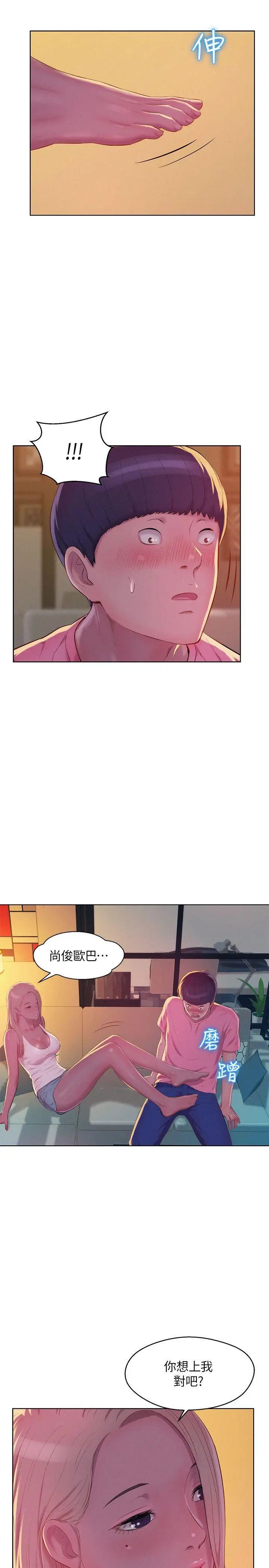 新生日记第50话-被扒光光的熙恩