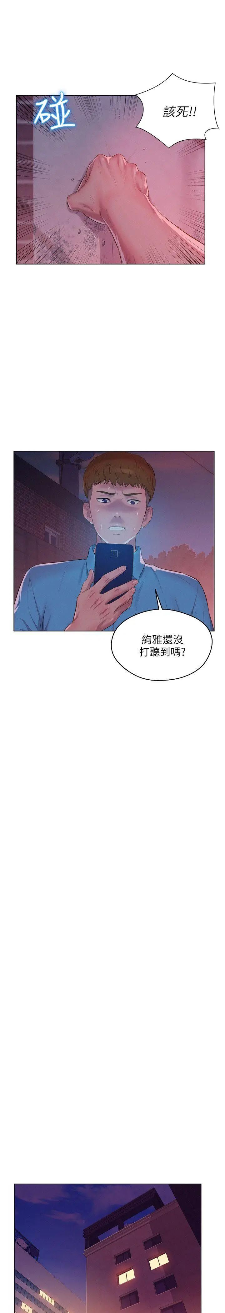 新生日记第51话-交换条件