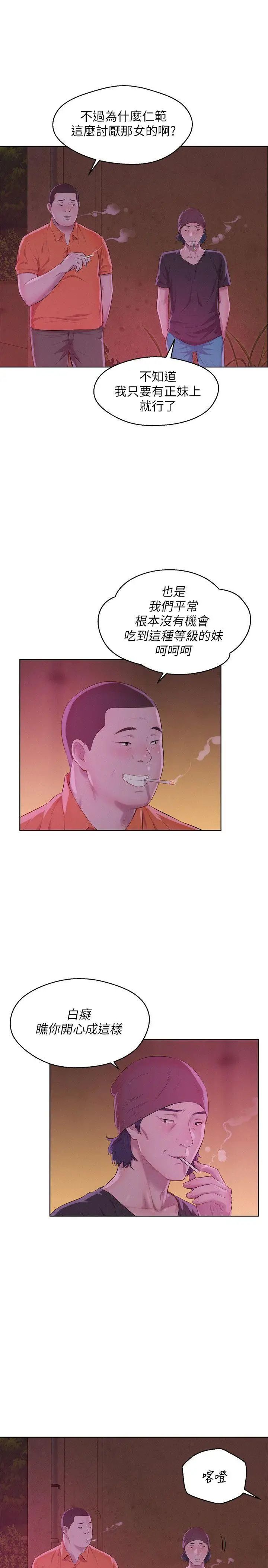 新生日记第52话-身陷险境的恩洙