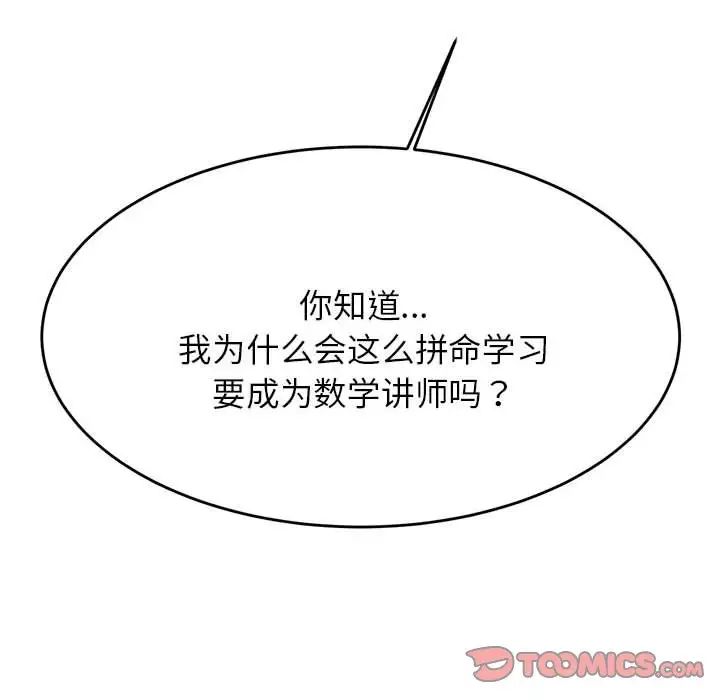 我的专属老师第7话