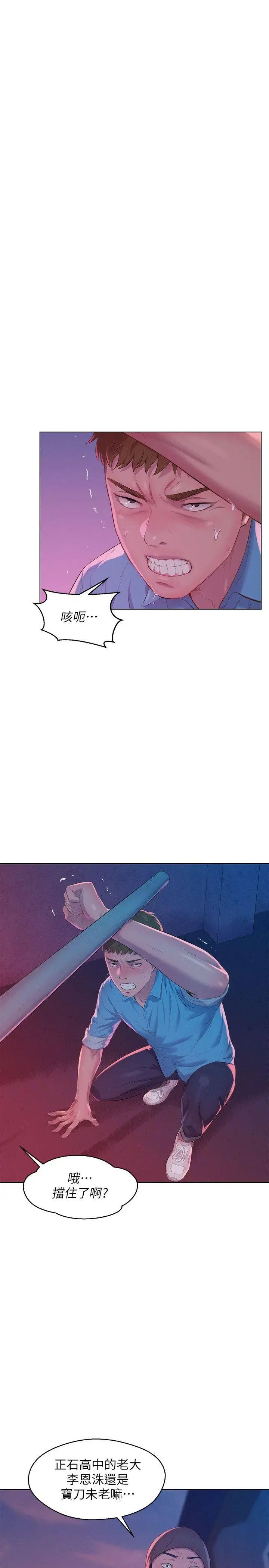 新生日记第52话-身陷险境的恩洙