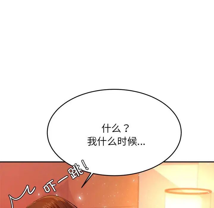 我的专属老师第8话