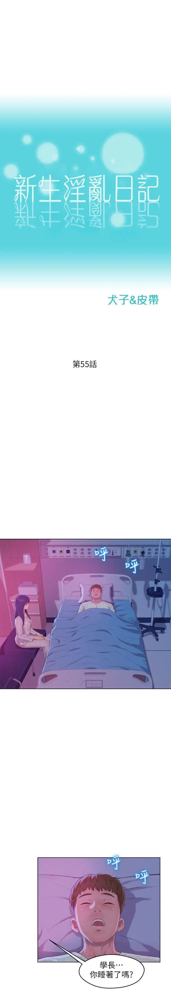 新生日记第55话-熙恩的炽热鼻息