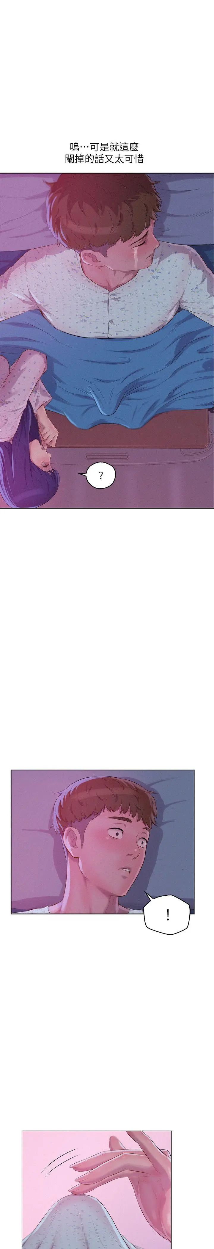 新生日记第55话-熙恩的炽热鼻息