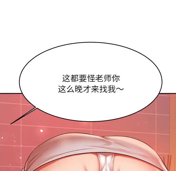 我的专属老师第8话