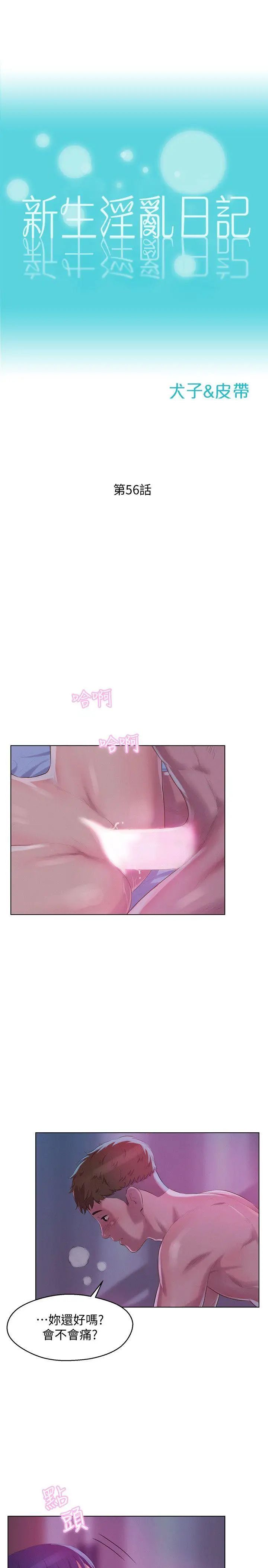 新生日记第56话-学长，你可以用力一点