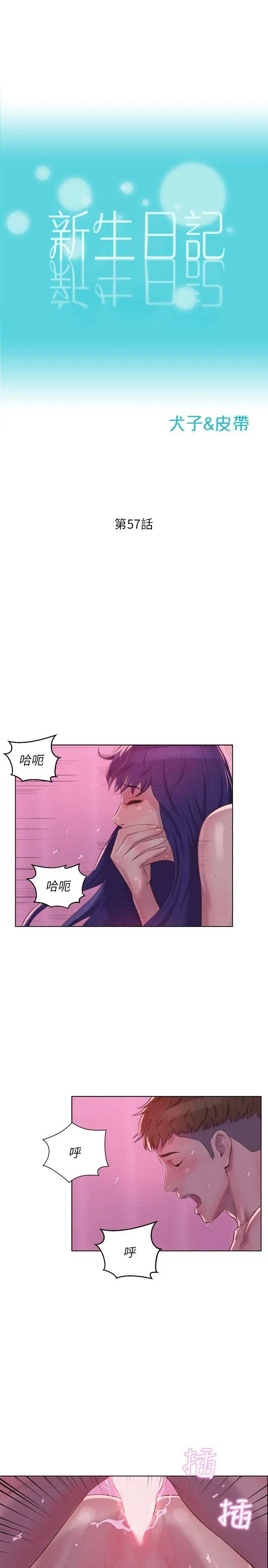 新生日记第57话-从来没有这么舒服过