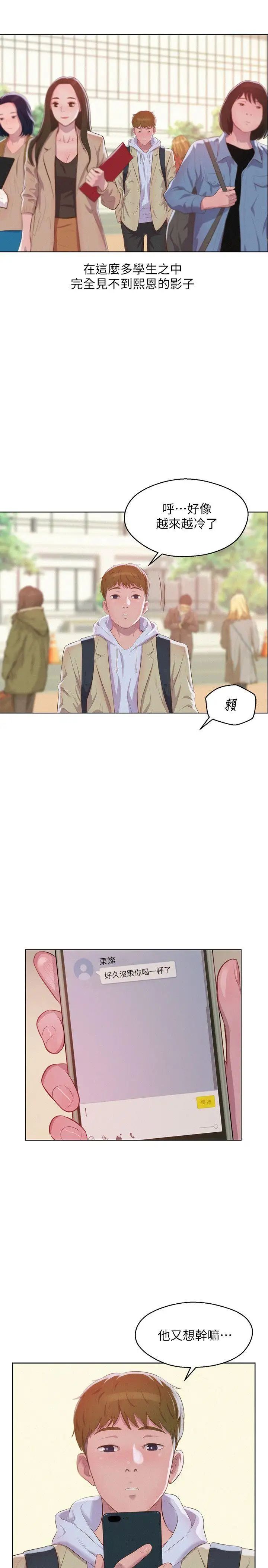 新生日记第57话-从来没有这么舒服过