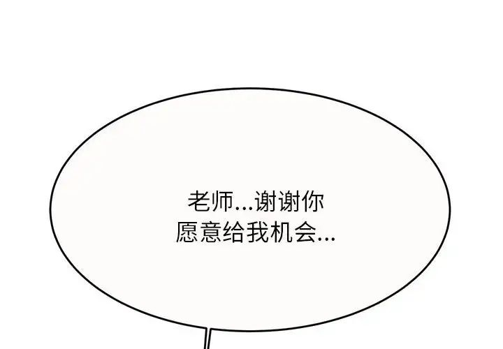 我的专属老师第9话