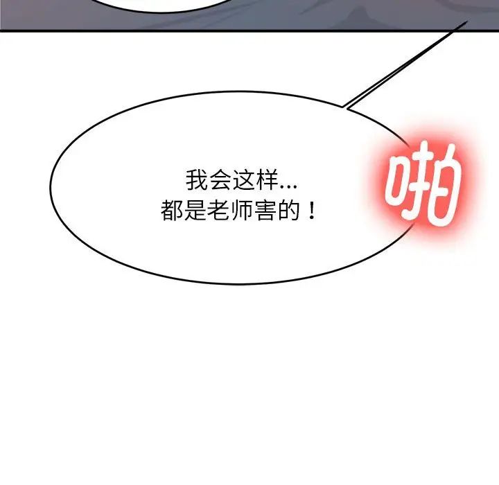 我的专属老师第9话