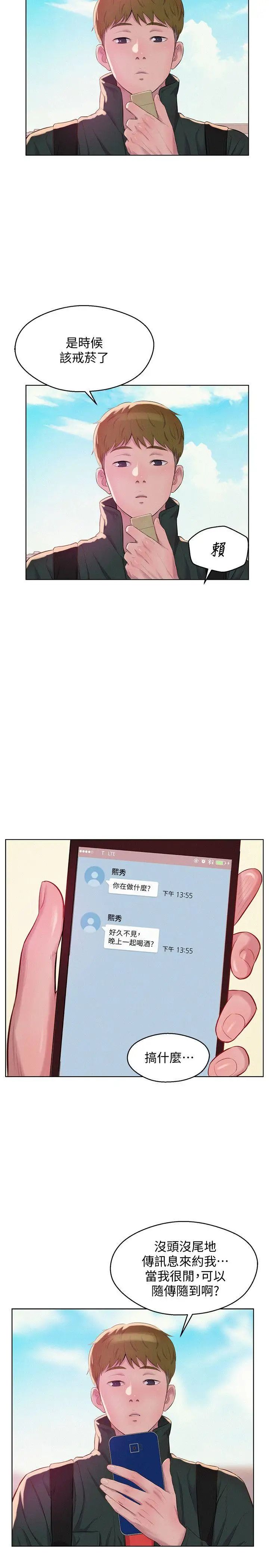 新生日记第60话-新助教