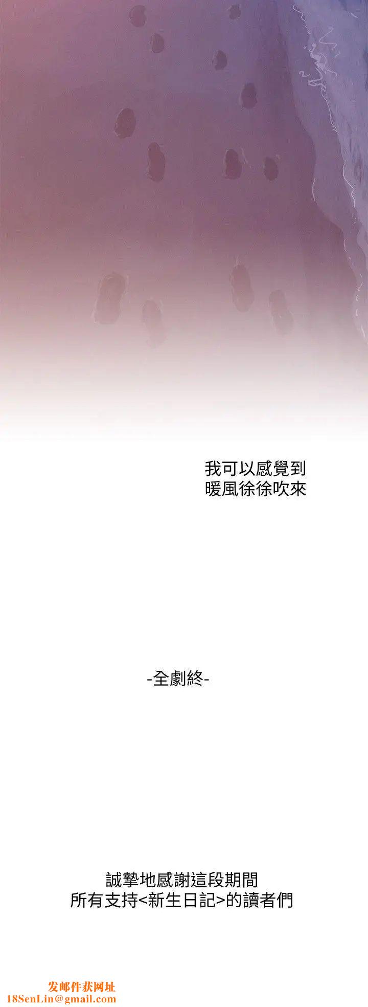 新生日记最终话-物是人非