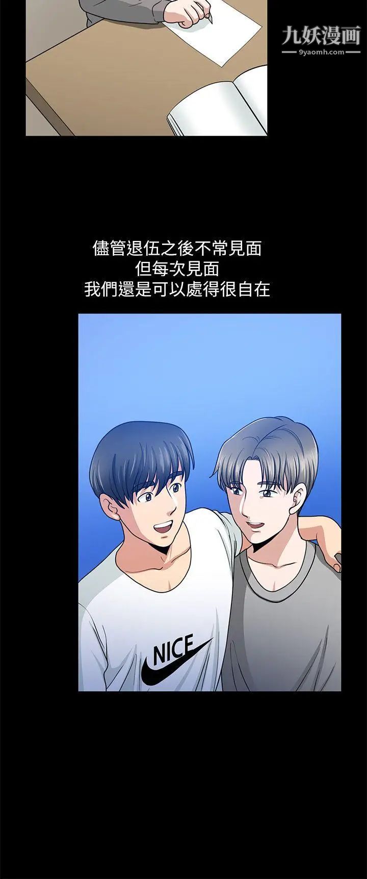 朋友妻第1话-重逢