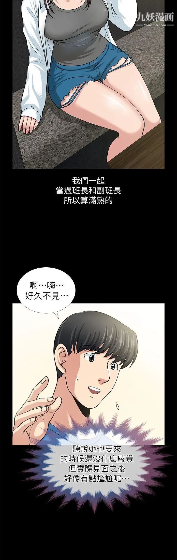 朋友妻第1话-重逢