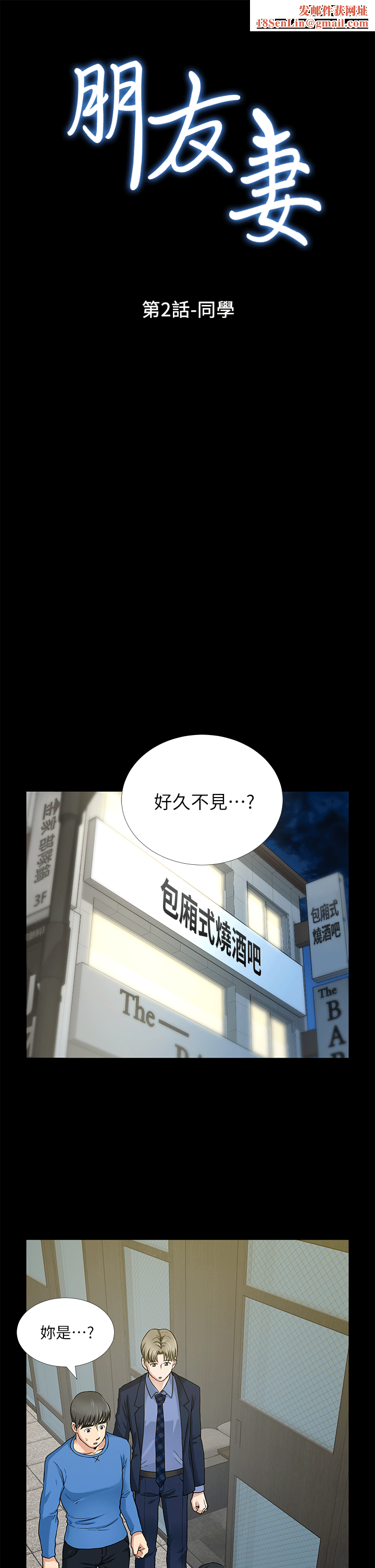 朋友妻第2话-同学