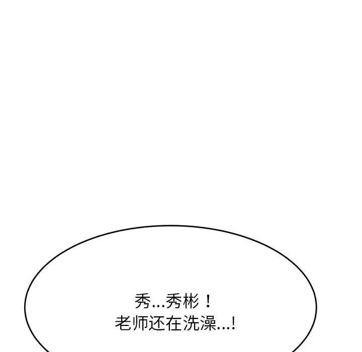 我的专属老师第10话