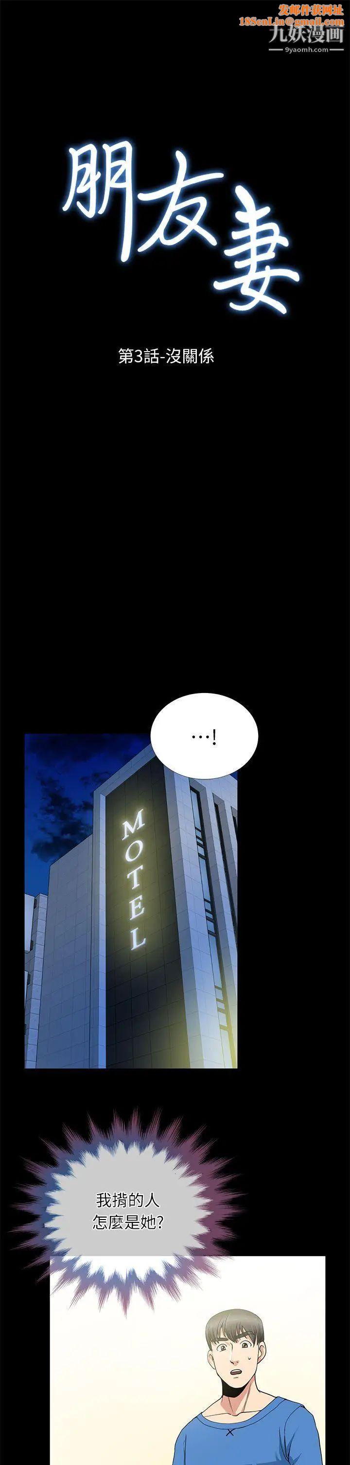 朋友妻第3话-没关係