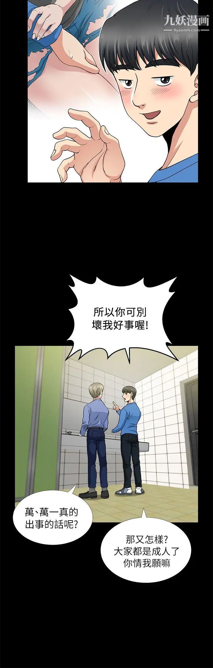 朋友妻第3话-没关係