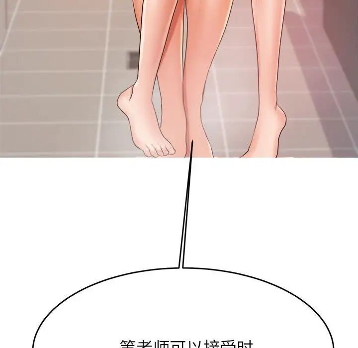 我的专属老师第10话