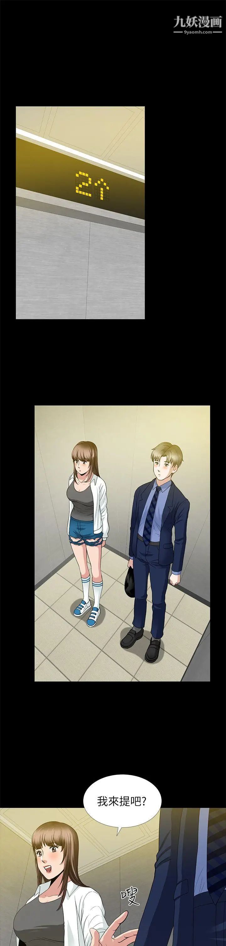 朋友妻第4话-不要出去