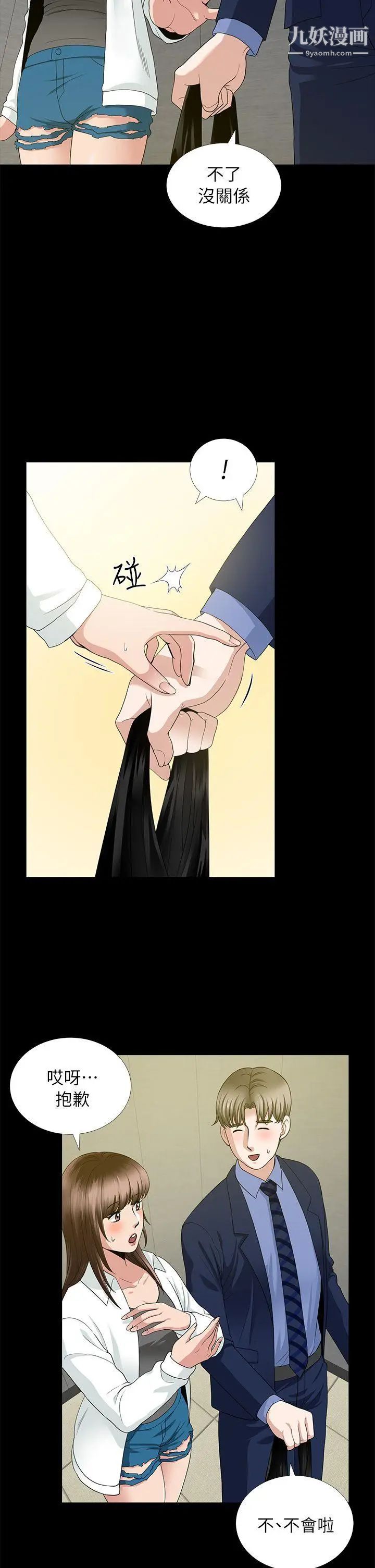 朋友妻第4话-不要出去