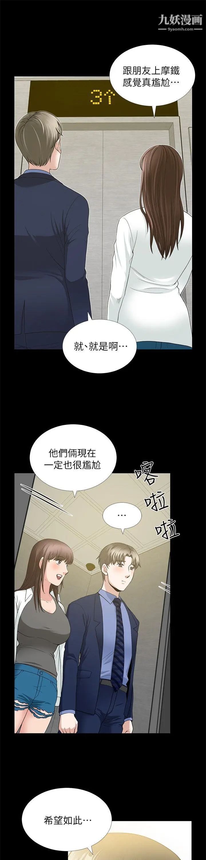 朋友妻第4话-不要出去